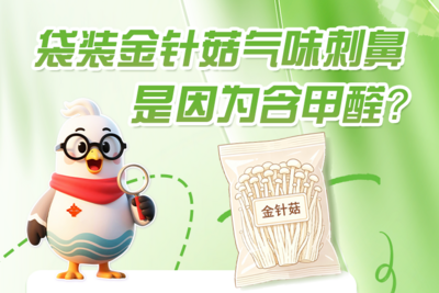小鸥捉谣记 | 袋装金针菇气味刺鼻，是因为含甲醛？