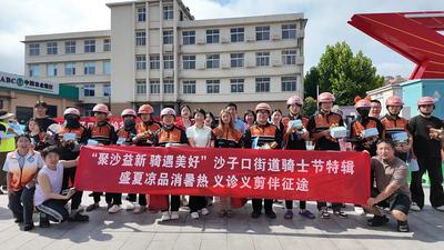 物资派送、健康义诊、便民服务……沙子口街道骑士节暖“新”来袭