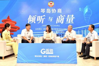 “琴岛协商·倾听与商量”协商平台举办第50期活动