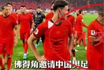 中国足协发布情况通报