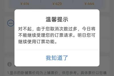 女子带娃购票多次被分到上铺，取消3次后被限购？12306回应