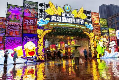 山海赴酒约，世界共举杯！第36届青岛国际啤酒节崂山会场启幕