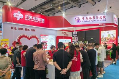 逛展解锁新乐趣，青岛福彩亮相第十一届中国山东（青岛）国际康养产业博览会