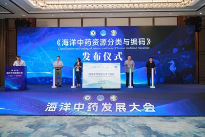 填补空白！《海洋中药资源分类与编码》团体标准在青岛发布