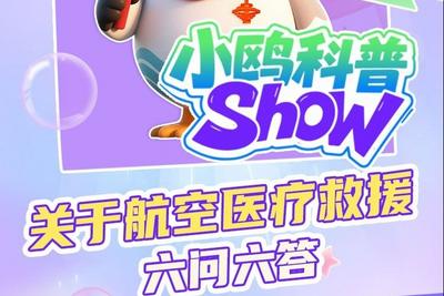 什么情况能启动“空中120”？小鸥科普来了