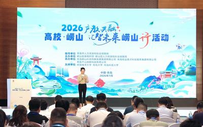 37所重点高校在青“交朋友”！崂山区这场活动搭建起政校企三方协作桥梁