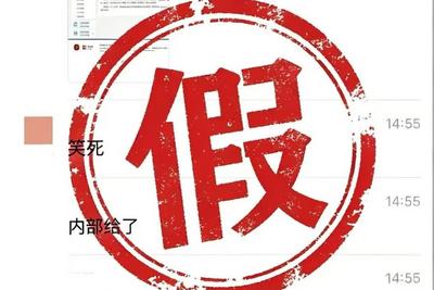 四川省南充市商务局辟谣“有奖发票中奖者全是蒲家人”：系被恶意筛选，已报警