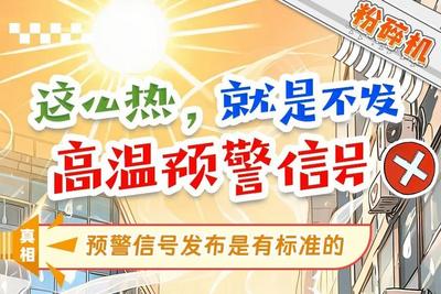 气象台不敢报40℃？权威回应