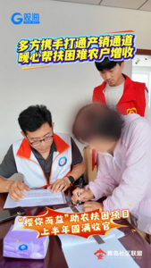 多方聚力暖心助农｜帮扶40户困难果农增收六万余元