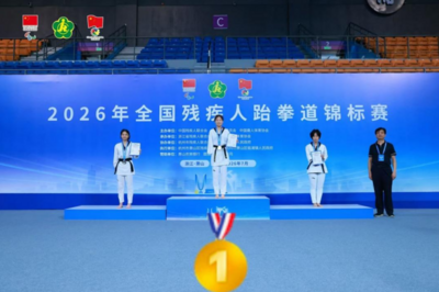 5金2银2铜！青岛运动员在2026年全国残疾人跆拳道锦标赛创佳绩
