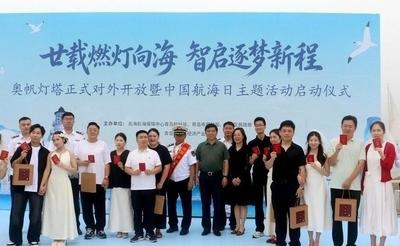 奥帆灯塔正式开放！一座灯塔的三重身份：航标、婚登点、海洋科普站