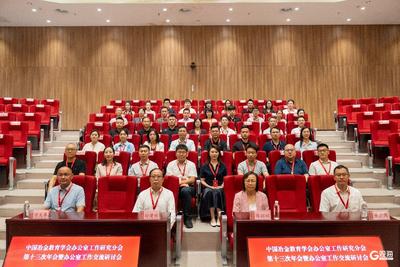 中国冶金教育学会办公室工作研究分会第十三次年会在青举行