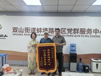 建党105周年之际党员赠旗致谢，双山街道蚌埠路社区党委架起党群“连心桥”