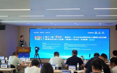 第十二届“市长杯”中小企业创新创业大赛崂山区初赛举办