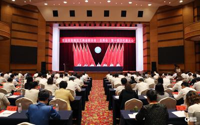青岛市市南区工商业联合会（总商会） 第十四次代表大会召开