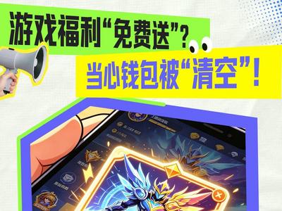 暑期网络诈骗高发！这6大陷阱专盯“学生党”，速看避坑