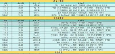 周知！崂山区2026“戏曲进乡村”文化惠民演出一周预告
