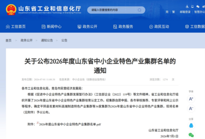平度市新增1家省级特色产业集群