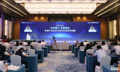 科创聚力 金融赋能  2026·青岛创投风投大会市南分论坛召开