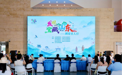“发现宝藏山东”——网络名人行活动正式启动