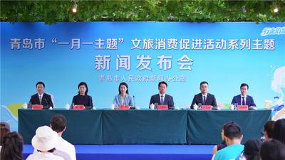 回放 | 青岛市“一月一主题”7月文旅消费促进活动计划