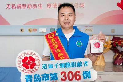 青岛第306例，即墨区梁洪光成功捐献造血干细胞