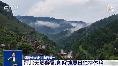 趁“热”解锁清凉！速来打卡夏日避暑好去处
