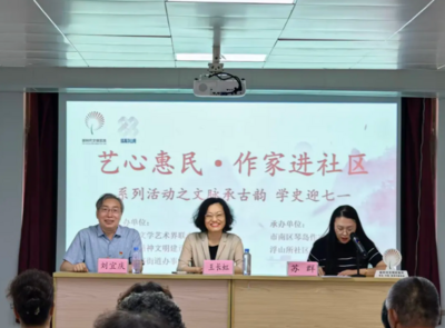 艺心惠民润古所  学史铸魂迎七一—— 市南区 “艺心惠民・作家进社区” 系列活动走进浮山所社区
