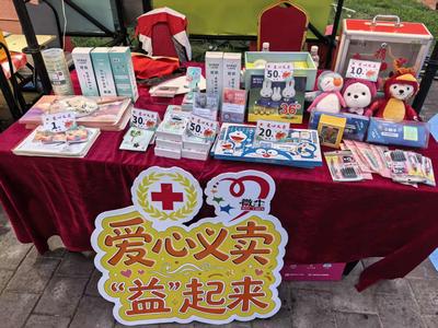 爱心义卖“益”起来！红会专项基金公益活动亮相崂山啤酒节