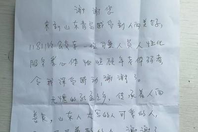 内蒙古老人离开青岛前送来感谢信：“无愧孔孟之乡，传承着人间善良”