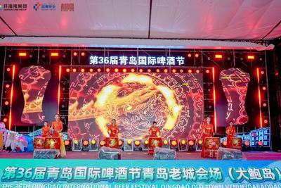 青岛啤酒节老城会场（大鲍岛）开幕，解锁“可逛可品可玩可忆”新场景 