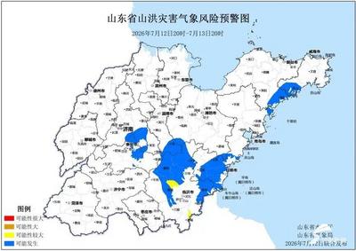 济南、青岛、淄博等9市局地可能发生山洪灾害！山东这些区域风险高→