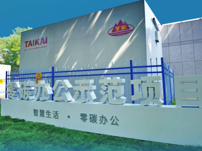 山东建成首个“零碳机关”！年省电费117万元、减碳1900余吨