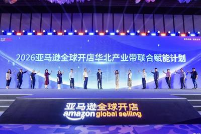 2026亚马逊全球开店华北区域卖家大会在青岛举办