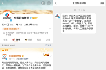 “全国网络举报”官微受理举报吗？