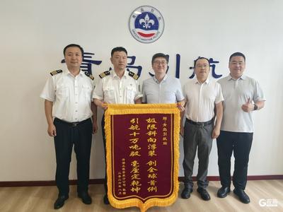 创下世界首例极限斜向浮装纪录！青岛引航站获赠锦旗