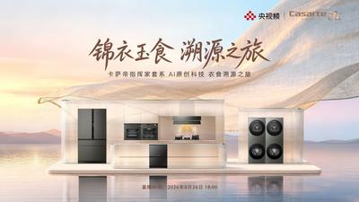 锦衣玉食·溯源之旅