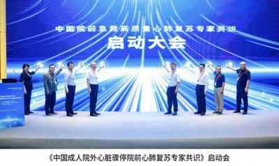 这份全国专家共识，青岛医生牵头执笔，事关院前急救