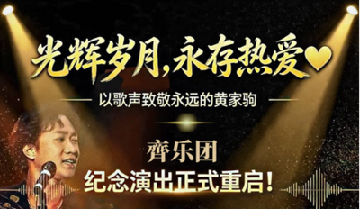 致敬Beyond，经典金曲演唱会即将在这里上演