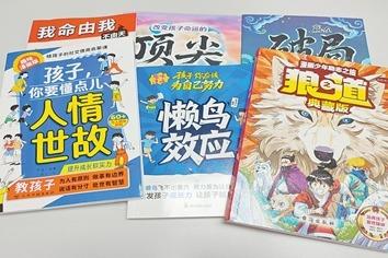 警惕“成功学”带偏孩子的阅读