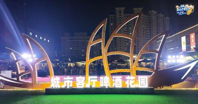 夏夜嗨不停！青岛“城市客厅”啤酒花园七天狂欢盛宴重磅上线