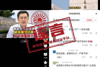 青岛大学新校徽像旭日旗？假的！