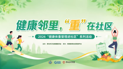 健康体重管理进社区 | “喝粥养胃又减肥”？体重门诊医师现场纠正饮食误区