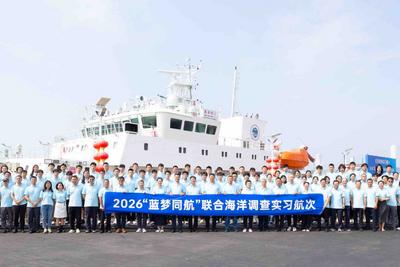 2026“蓝梦同航”联合海洋调查实习航次在青启航