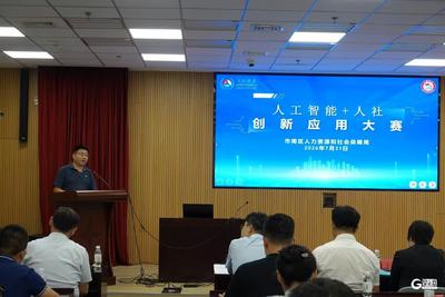 ​市南区举行“人工智能+人社”创新应用大赛
