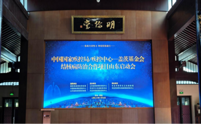 中国-盖茨基金会结核病防治合作项目 山东省启动会在青顺利举行