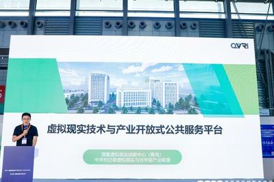 国家虚拟现实创新中心（青岛）：打造面向全国VR/AR中小微企业的公共服务平台