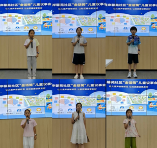 童言童语建家园！蓝岸馨苑社区“金话筒”儿童议事会系列活动圆满举办