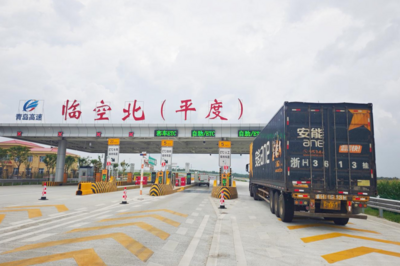 青岛这个收费站超宽车道投用，大件设备高速通行更方便