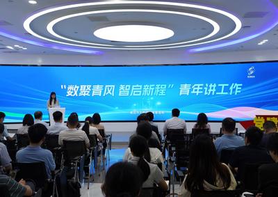 市大数据局举办“数聚青风 智启新程”青年讲工作活动